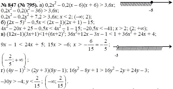 Ответ к задаче № 847 (795) - Ю.Н. Макарычев, гдз по алгебре 8 класс
